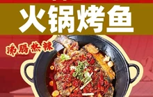 鱼探花烤鱼·烧烤·江湖菜(总店)餐厅图片