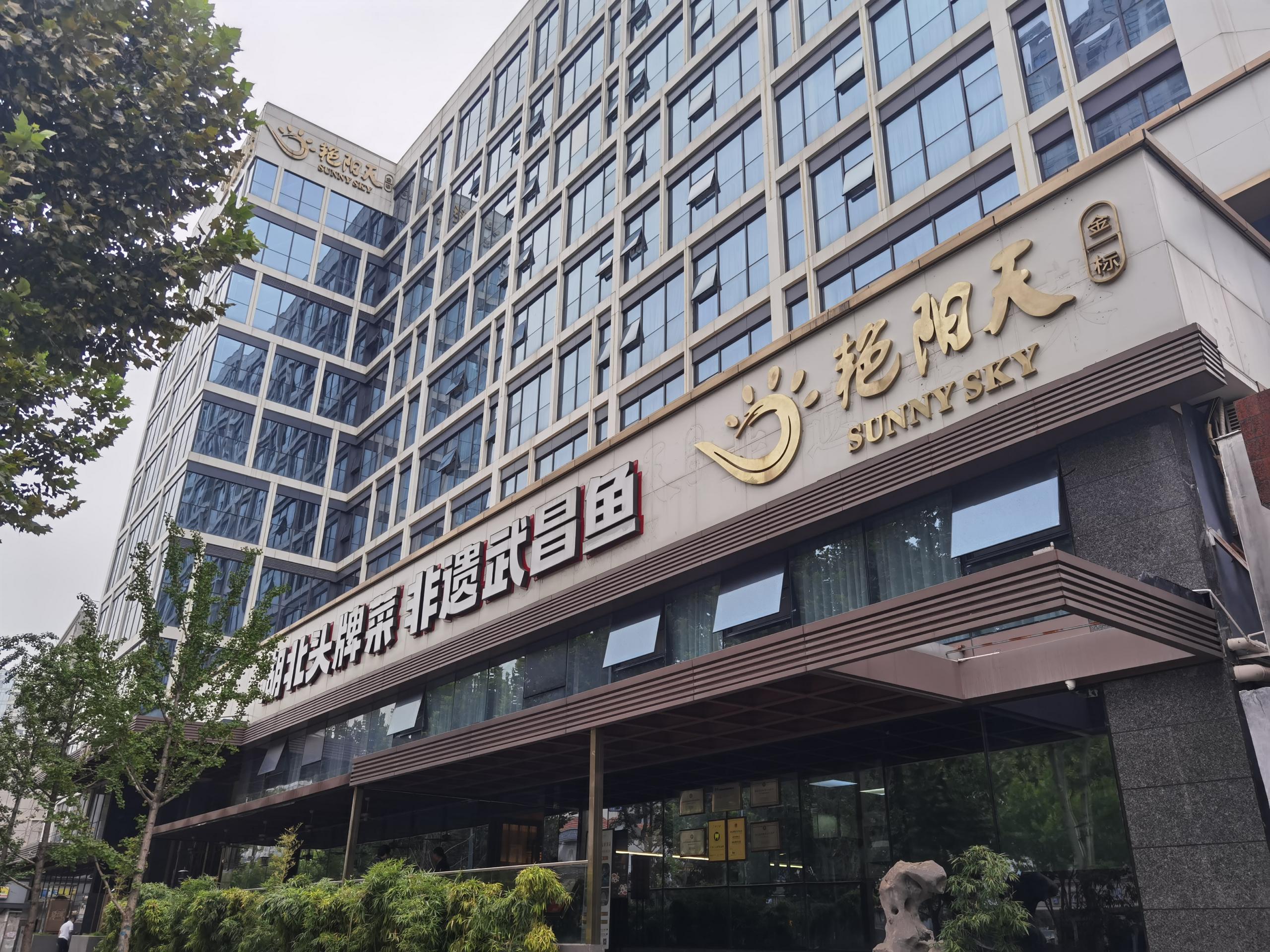 艳阳天·非遗楚菜(黄鹤楼店)