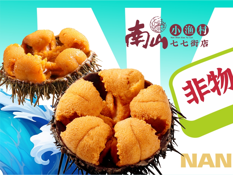 南山小渔村(七七街店)