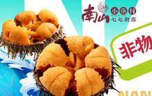 南山小渔村(七七街店)餐厅图片