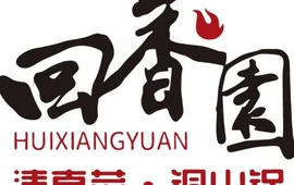 回香园饭店(站北路店)