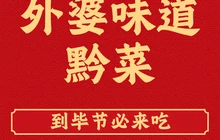 外婆味道·毕节菜(碧阳大道店)餐厅图片