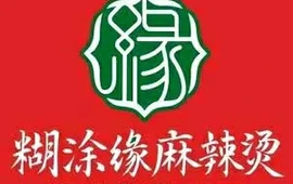 新糊涂缘麻辣烫(灵台店)