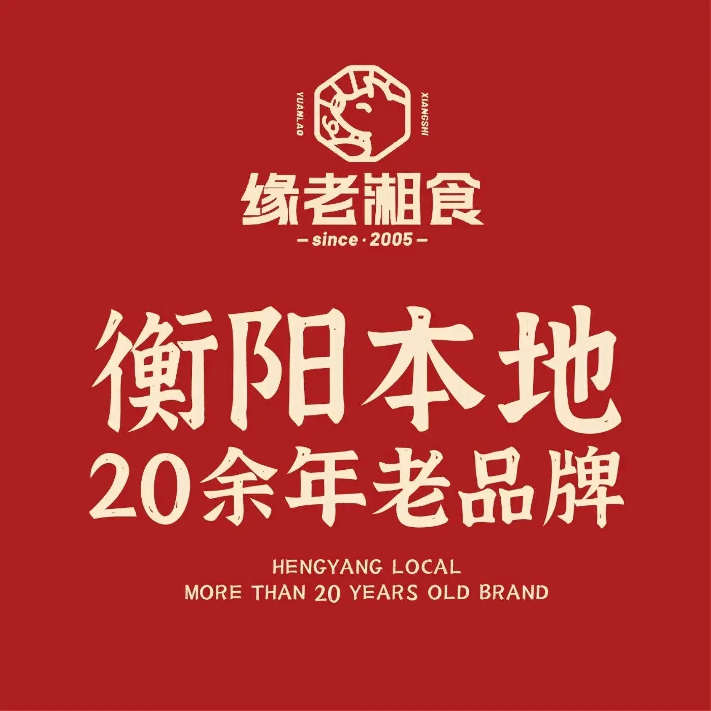 缘老湘食(先锋路店)