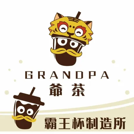 爷茶GRANDPA(南湖店)