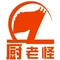厨老怪(永兴街店)