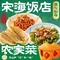 宋海饭店