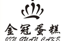 金冠蛋糕(四中店)餐厅图片