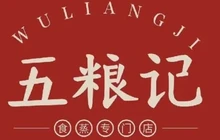 原谷五粮记(名尚店)餐厅图片