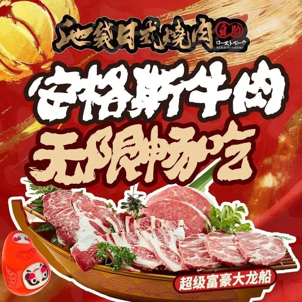 AJIYA·池袋日式烧肉自助(天津万象城店)