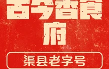 古今香食府(广场店)餐厅图片