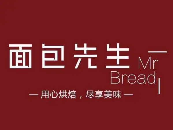 面包先生(杨广店)美食图片