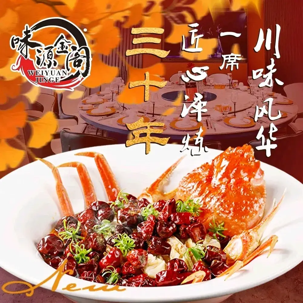 味源金阁·川香商务盛宴阁(国际会展中心店)