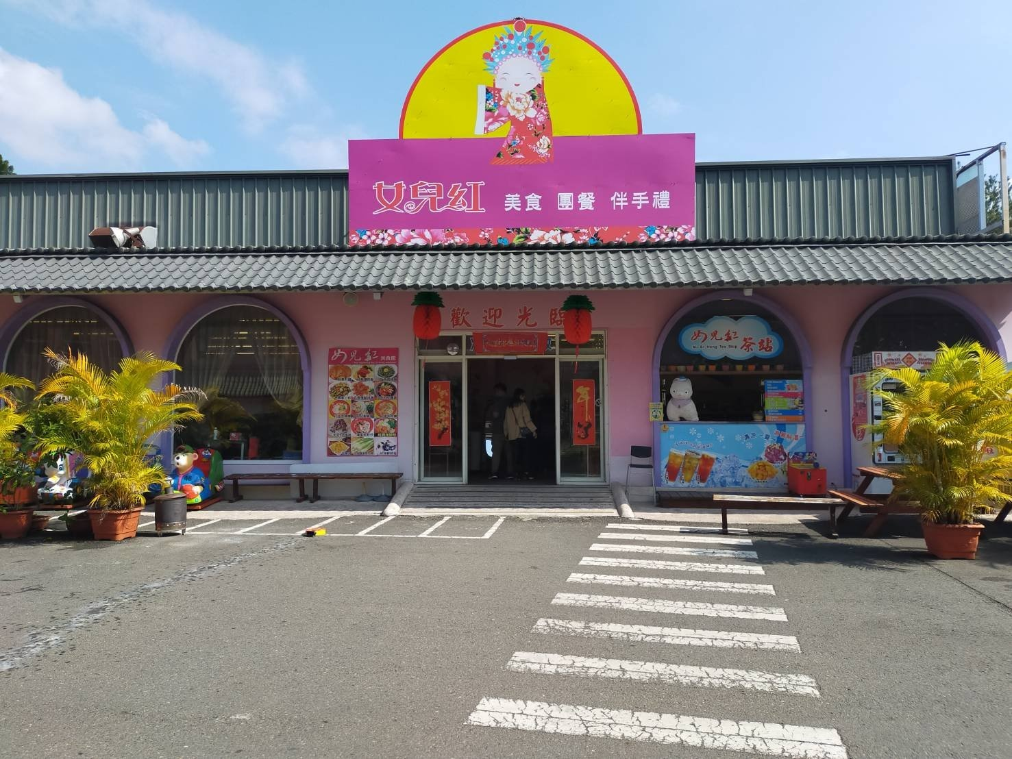 女儿红美食馆餐厅图片