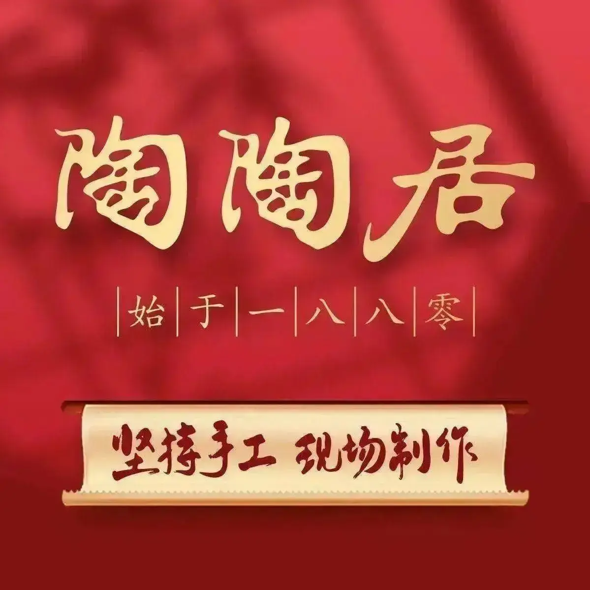 陶陶居酒家(啦啦宝都店)