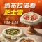 布拉诺西餐·露台主题店(青羊鹏瑞利店)