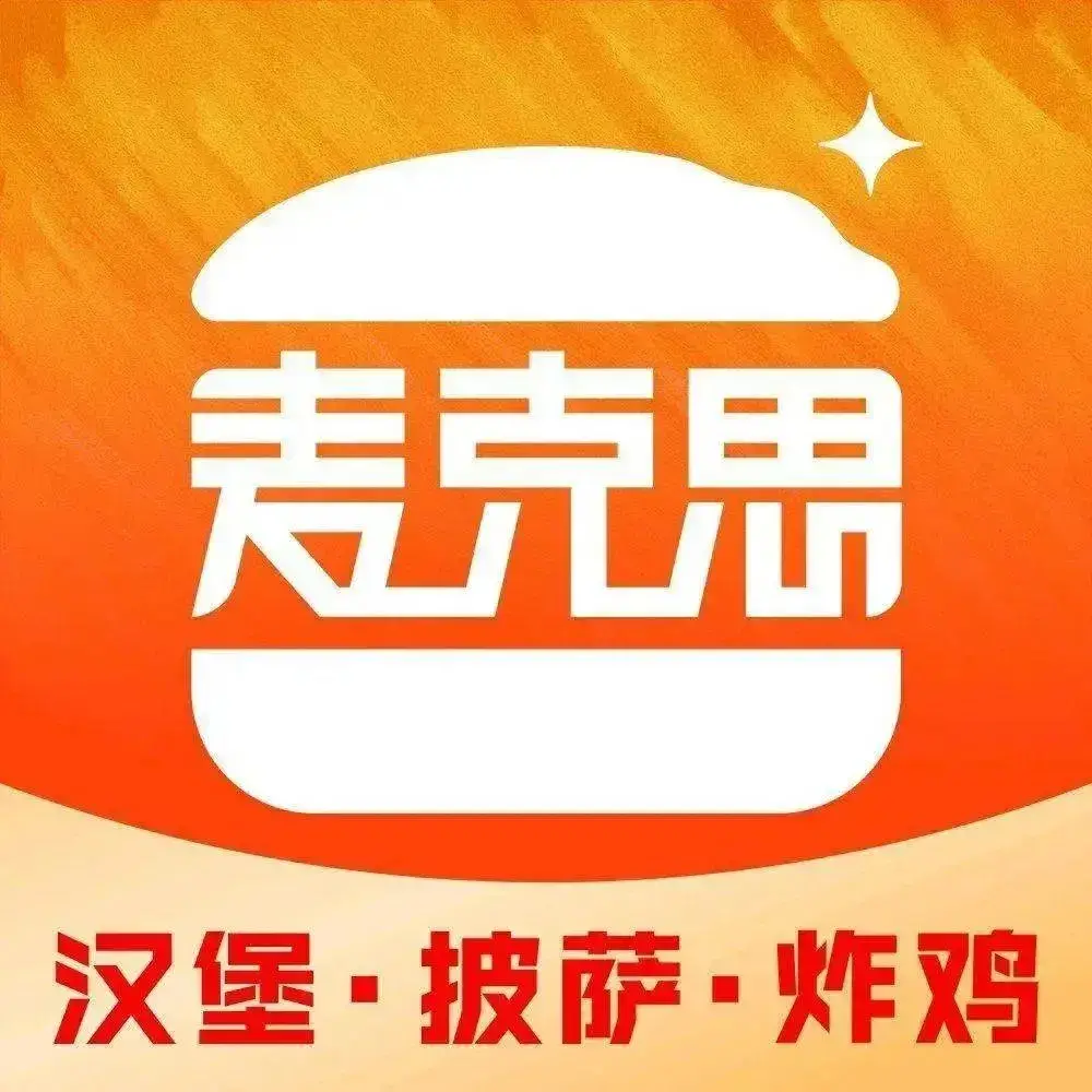 麦克思(阜蒙县店)美食图片