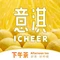 意淇港式下午茶(南安水头店)