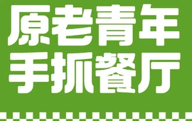 青年手抓总部