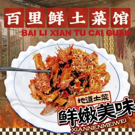 百里鲜土菜馆(宁南一街店)