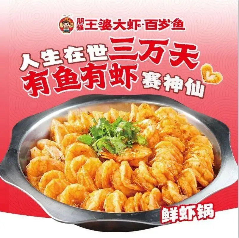 王婆大虾(二幼店)