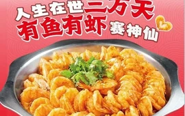 王婆大虾(二幼店)