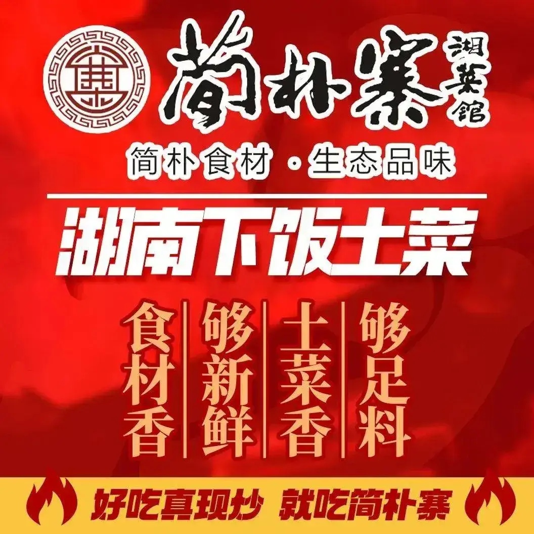 简朴寨(大宁店)