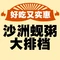 沙洲蚬粥大排档(石碣店)