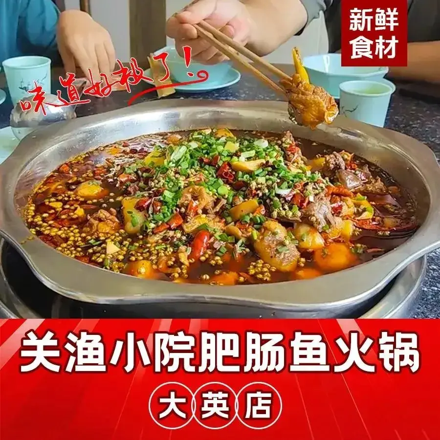 关渔小院肥肠鱼火锅(大英店)餐厅图片