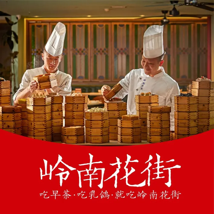 岭南花街广东烧鸭茶餐厅(绿地店)