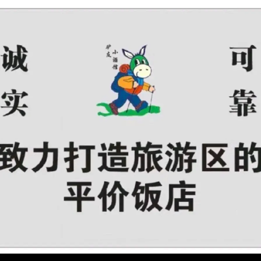 驴友小酒馆美食图片