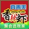 真善美香辣虾(康馨雅苑店)