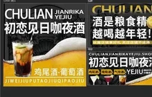 初恋见日咖夜酒餐厅图片
