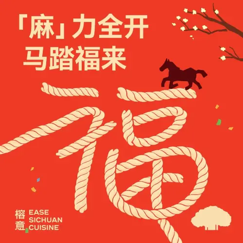 榕意·川味之美(凯德云尚店)美食图片