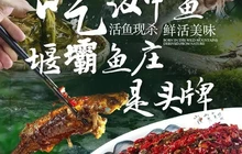 堰坝鱼庄(总店)餐厅图片