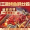 江湖烤鱼鲜炒鸡(北平街总店)