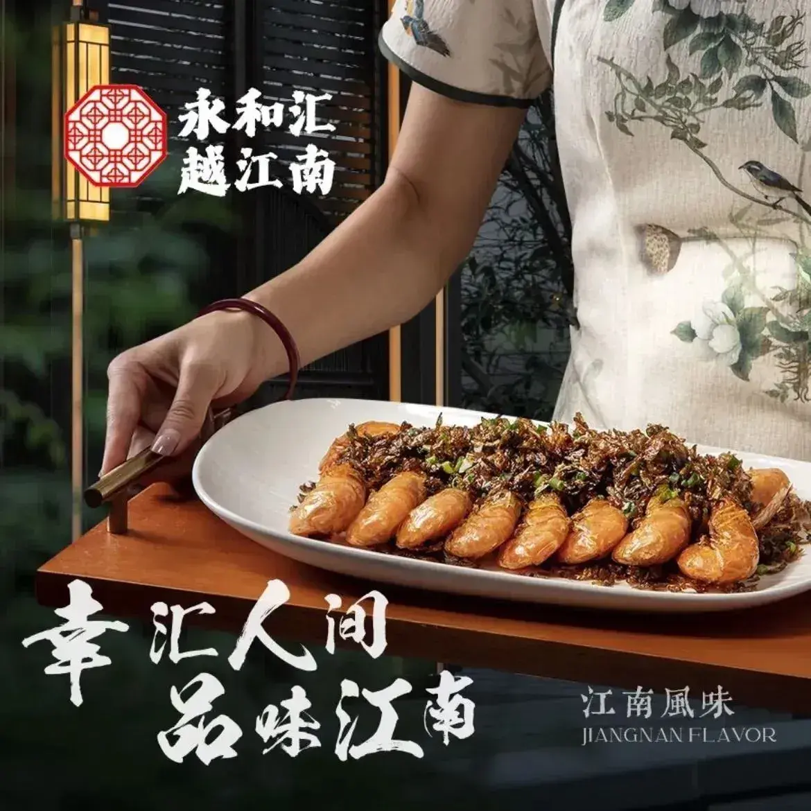 永和汇越江南(未来方舟店)