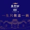 袁老四老火锅(郴州概念店)