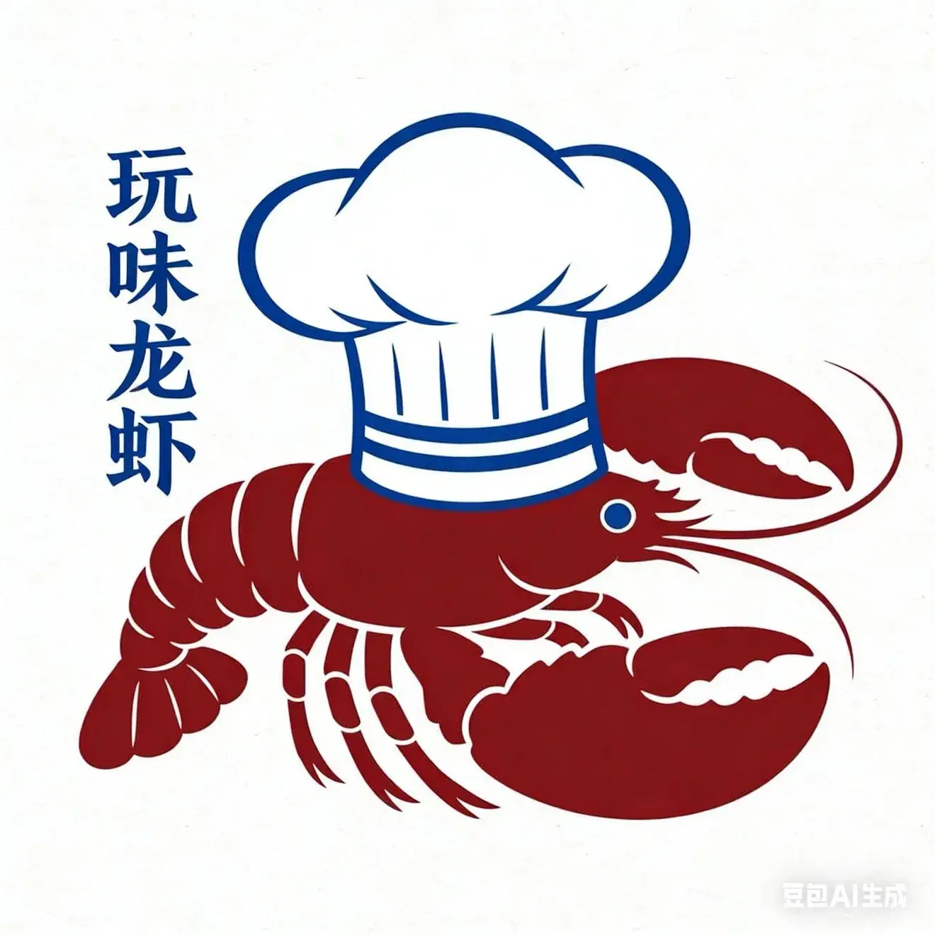 玩味龙虾