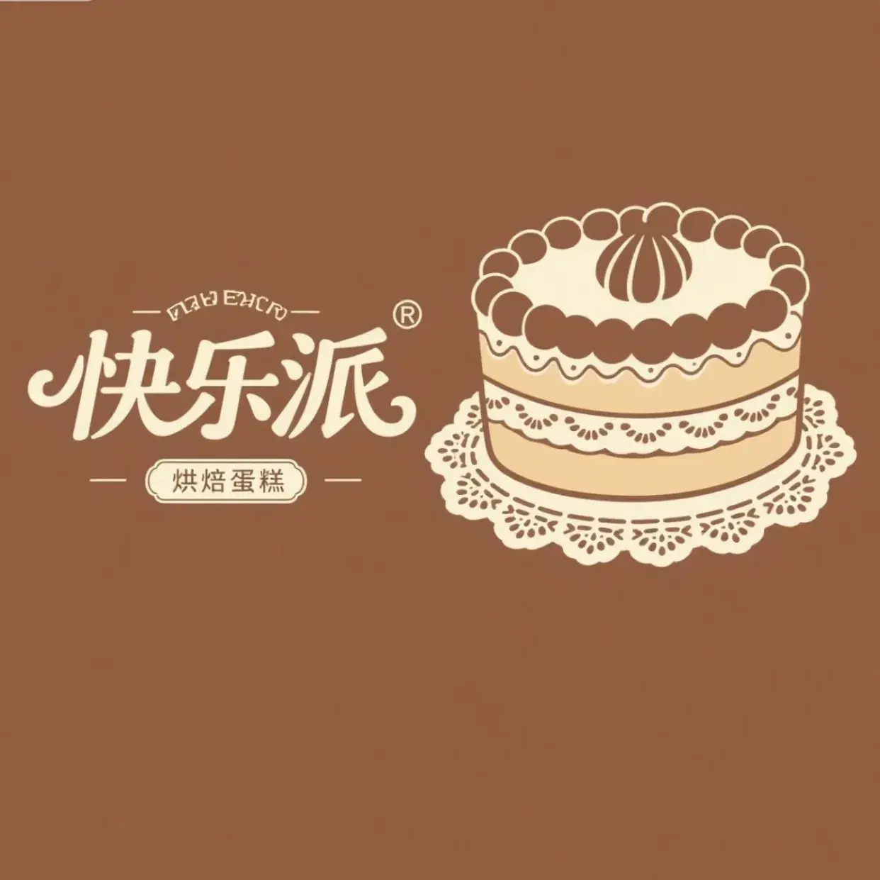 快乐派蛋糕(岩头店)美食图片