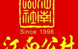 江南公社(新县店)