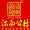 江南公社(新县店)