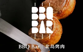 北岛烤肉吧