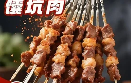 羊娃子馕坑肉土火锅