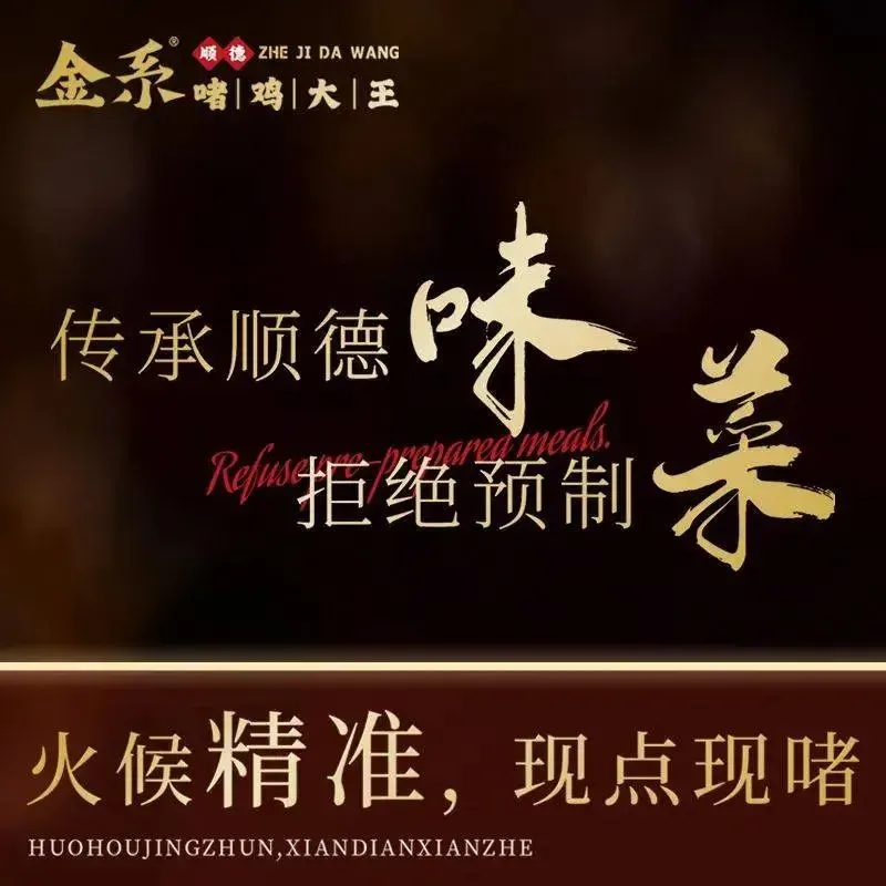 金系·顺德啫鸡大王(狮山和信广场店)