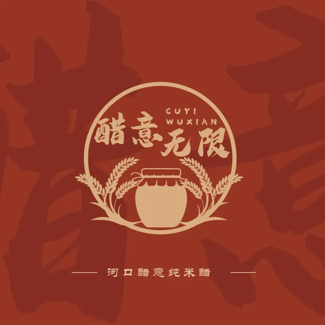醋意无限(下岗村店)
