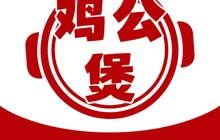 钟煲煲鸡公煲(砂锅菜·施甸店)餐厅图片