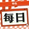 每日鲜正宗东北菜