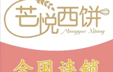 芒悦西饼生日蛋糕(修文店)餐厅图片
