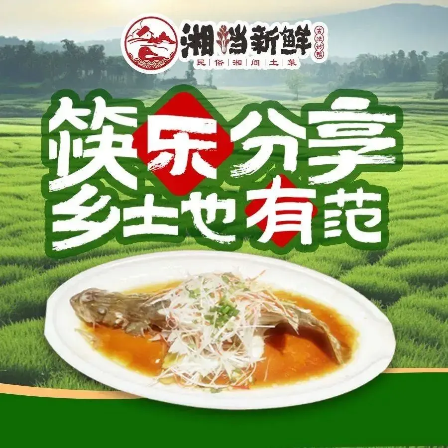 湘档新鲜(合丰店)